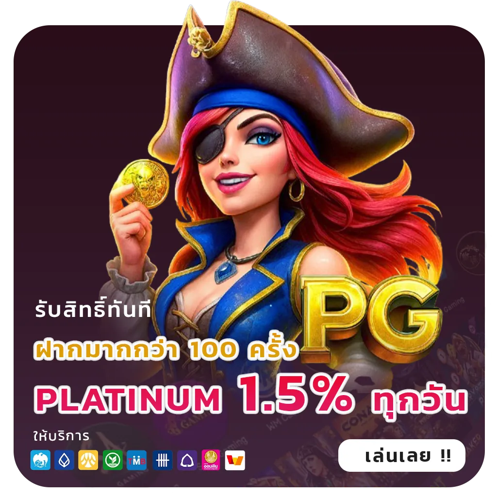 pg slot โปรสมาชิกใหม่